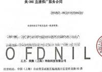 李佳琦公司美ONE合同细则曝光 涉嫌二选一事件愈演愈烈