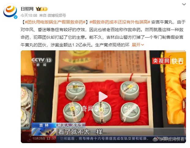 团伙用电饭锅生产假冒救命药 涉案金额达1.2亿余元