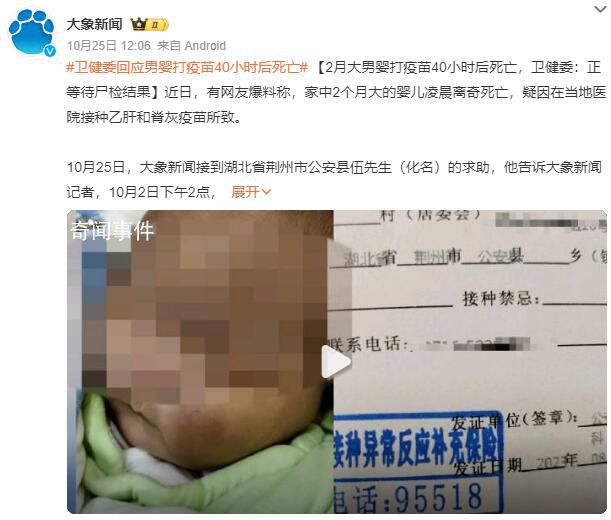 卫健委回应男婴打疫苗40小时后死亡