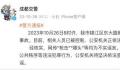 网传成都街头发生枪击不实 公安机关正依法开展调查工作