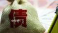小伙轻生留遗言“人走债消”