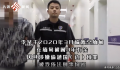 男子讲述缅北经历:老虎当看守