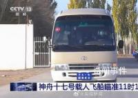 航天员车牌是万无一失圆满成功
