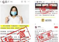 天津辟谣出现肺吸虫病例 提醒广大市民不造谣不信谣