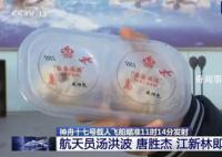 神十七航天员出征前早餐吃什么 预祝神舟十七号任务圆满成功