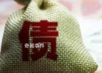 小伙轻生留遗言“人走债消”