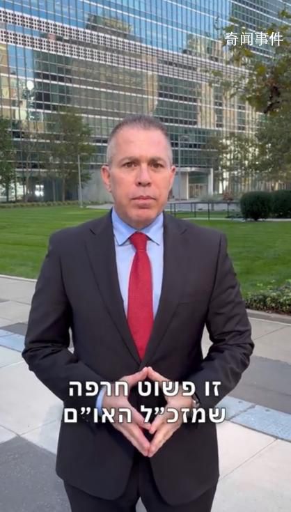 以色列代表拒绝古特雷斯解释 再次要求其辞职