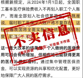官方辟谣医保费不再划入个人账户
