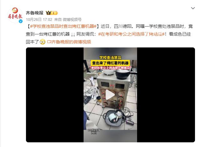 在考研和考公之间选择了烤地瓜