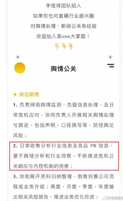 李佳琦招一年经验的舆情公关 不断推进危机公关响应与内控机制的完善