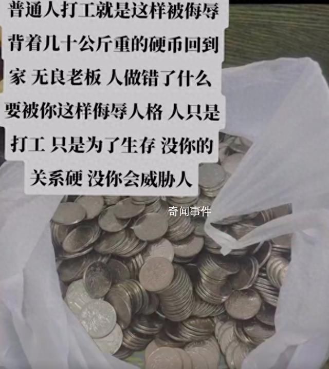 女子被辞退补偿金是3千枚硬币 引发关注