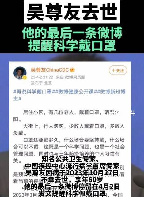 吴尊友最后一条动态提醒科学戴口罩 合理佩戴口罩保护你我健康