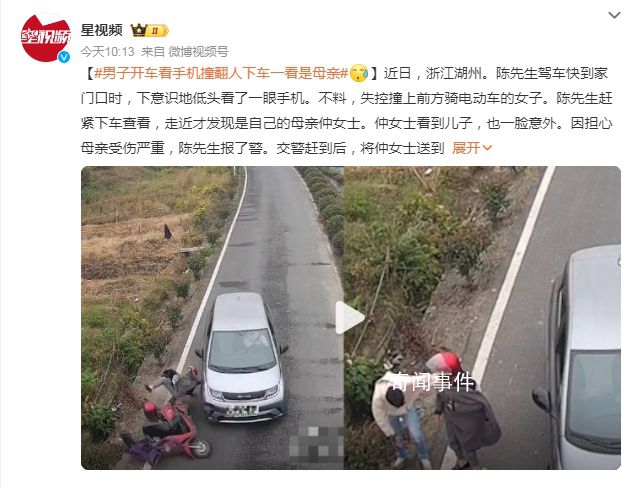 男子开车看手机撞到骑车老妈 警方对陈先生进行了批评教育