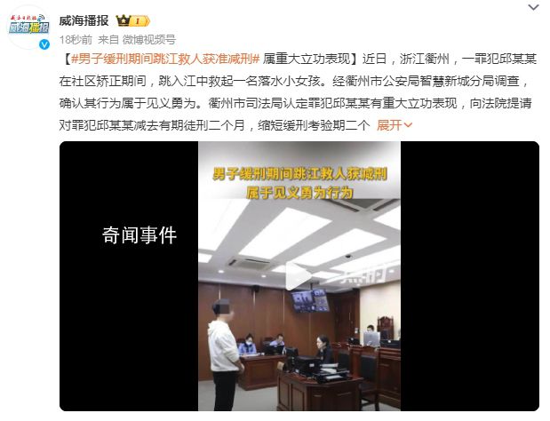 男子缓刑期间跳江救人获准减刑 属重大立功表现