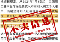 官方辟谣医保费不再划入个人账户