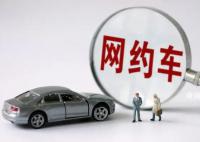 女子网约车上化妆遭司机停车赶人 大家怎么看