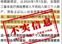 重庆辟谣取消职工医保个人账户