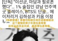 防弹少年团成员被曝是吸毒场所常客