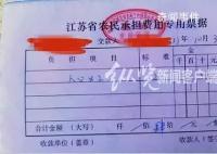农村疑收取每人20元“人口费”