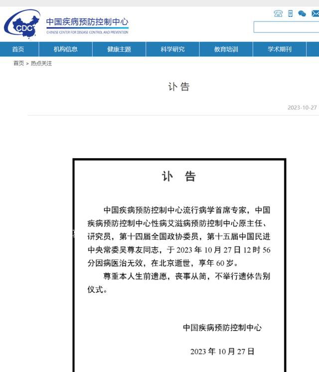 吴尊友遗愿:不举行遗体告别仪式