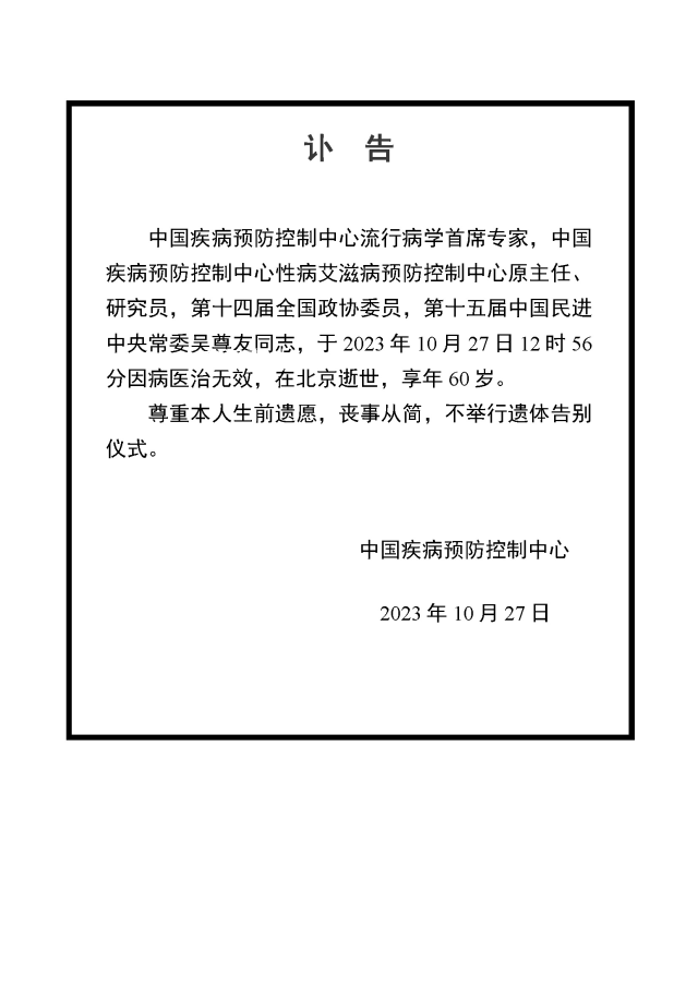 媒体:告别吴尊友不应只记得3年白头