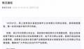 江苏一公交公司暂停运营 当地通报