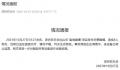 过山车碰撞8人受伤 深圳欢乐谷闭园