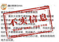 重庆一女童被野猴抓走?假的