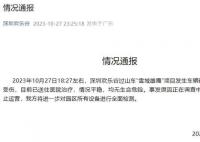 过山车碰撞8人受伤 深圳欢乐谷闭园