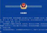 警方悬赏10万元通缉“张飞”