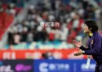 足球报:女足别再沉溺亚洲杯冠军