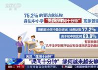 中小学生连上厕所的时间都快没了