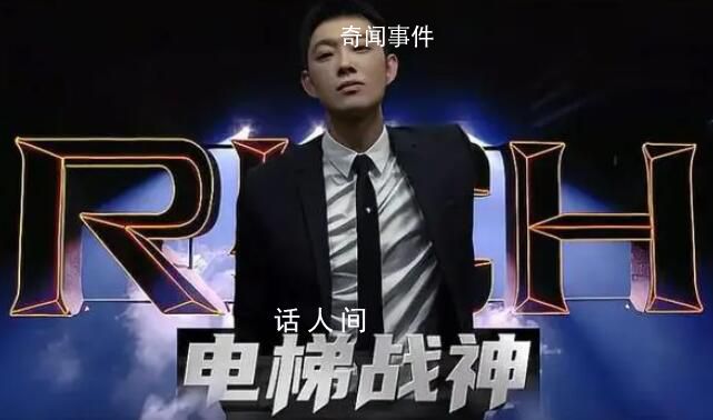 宝石老舅再唱电梯战神