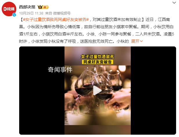 女子过量饮酒致死同桌好友变被告