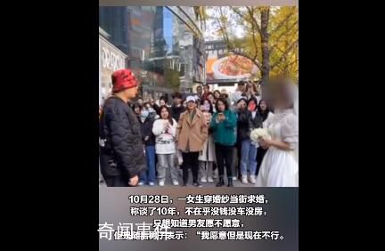 女生穿婚纱当街求婚却遭男友婉拒