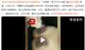官方调查学生屁股被老师打成黑紫色 事件正在调查处理
