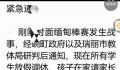 云南边境3所学校因缅甸战事停课 若情况好转周六周日将恢复上课