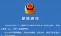 警方通报枣庄职业学院学生坠亡事件 公安机关将依法予以处理
