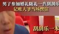 男子参加婚礼随礼600元彩票 引起了网友们的广泛讨论和热议