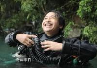 戛然而止的探险人生 潜水探险家韩颋不幸遇难