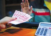 多元化支付不等于拒收现金