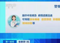 我国脑卒中患病总人数超过2800万 卒中成为威胁我国国民健康的主要疾病之一