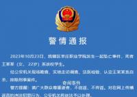 警方通报枣庄职业学院学生坠亡事件 公安机关将依法予以处理