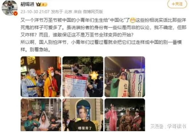 胡锡进谈上海万圣节:洋节中国化