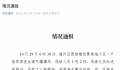 哈尔滨煤气罐爆炸 楼体被炸出大洞