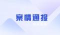 警方不予公开中学男生被逼吃粪案件