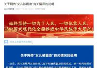 网友称女儿在校遭霸凌 当地通报