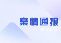 警方不予公开中学男生被逼吃粪案件