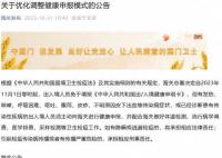 11月起出入境人员免填报健康申明卡