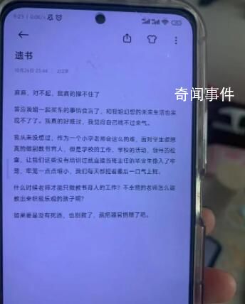 女老师留遗书自杀前一天遭校长批评